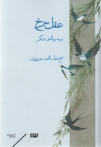 عقل سرخ